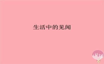 中秋见闻的作文600字8篇
