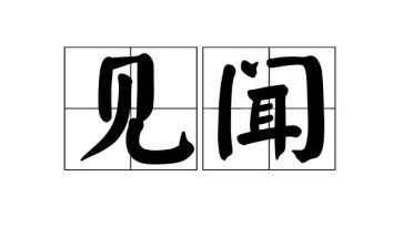 国庆见闻作文500字8篇
