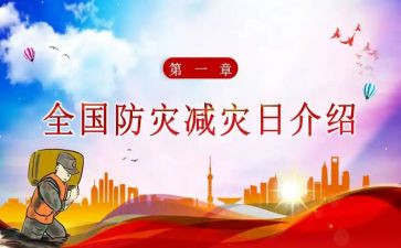 学校512防灾减灾活动方案5篇