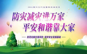 幼儿园防灾减灾活动工作总结7篇