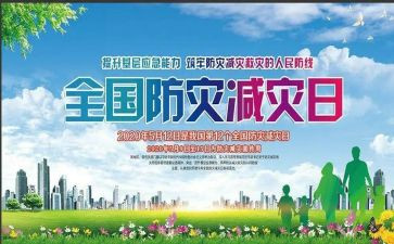防灾减灾宣传活动总结精选8篇