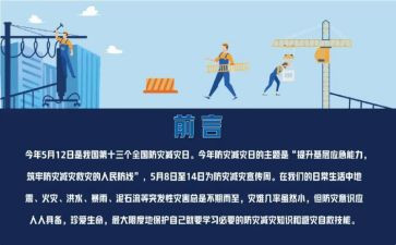 减灾防灾活动总结精选5篇