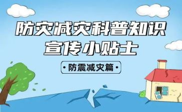 防灾减灾周的活动方案最新8篇
