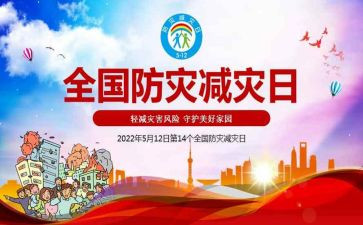 2024年社区防灾减灾活动总结6篇