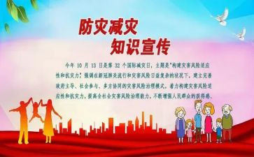 关于减灾防灾的演讲稿5篇