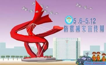 学校防灾减灾活动总结8篇