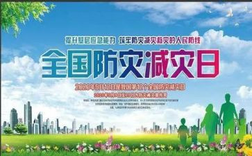 防震减灾知识的心得体会6篇