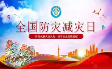 防灾减灾周工作计划5篇