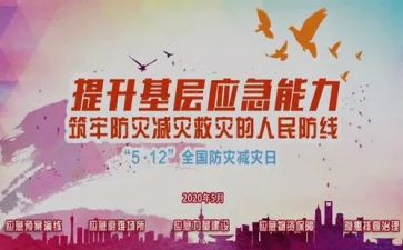 防灾减灾活动教育总结5篇