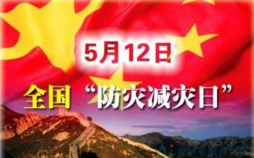 减灾防灾活动总结优质6篇