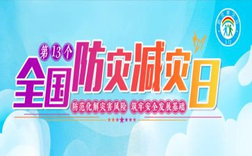 减灾委工作总结优秀5篇