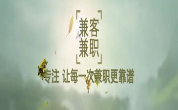大学生兼职的心得体会精选5篇