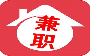 大学学生兼职调查报告7篇