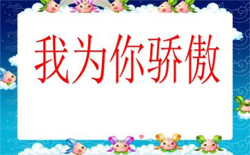骄傲的祖国演讲稿8篇