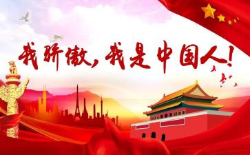 骄傲中国人作文推荐8篇
