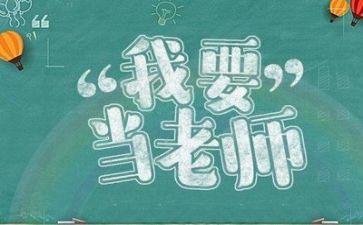 教师鉴定表自我鉴定通用7篇
