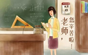 教师庆教师节活动方案模板7篇