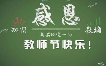 2023年教师节学生演讲稿7篇