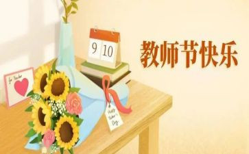 教师节的演讲稿400字7篇
