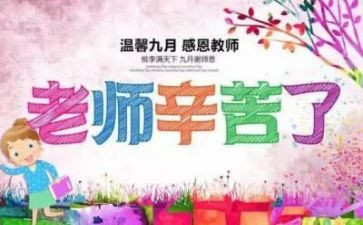 2023年教师节学生演讲稿推荐5篇