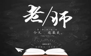 教师节教师发言稿优秀范文8篇