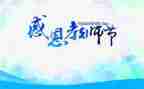 在教师节的讲话稿范文8篇