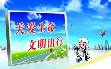 交通教育讲话稿通用8篇