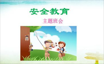 国防教育安全心得体会6篇