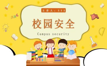 法制教育安全心得体会6篇