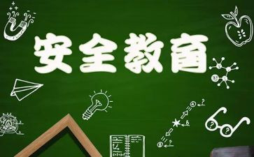教育安全工作总结最新7篇