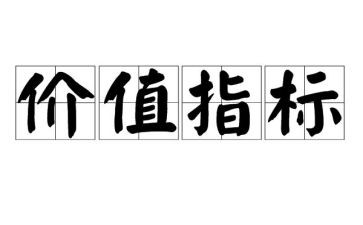 价值感的演讲稿8篇