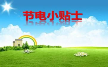 节水节电节粮活动方案7篇