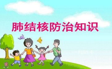防治结核病日活动总结6篇