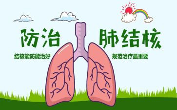 防治结核病活动总结6篇