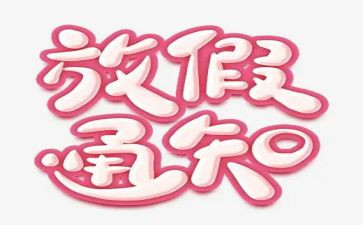 节假日活动方案最新7篇