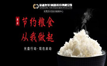 爱粮节粮活动方案7篇
