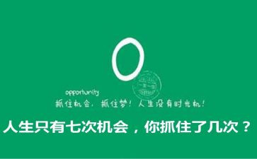 机会留给有准备的人作文7篇