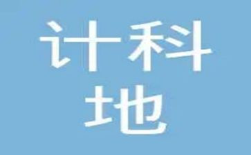 审计科审计工作总结最新6篇