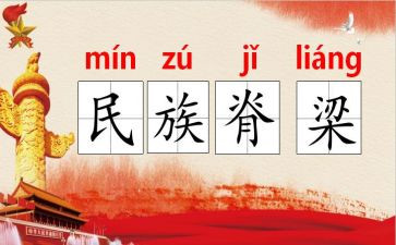 家的脊梁作文参考8篇