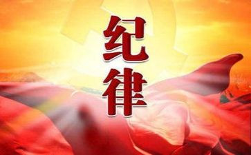 纪律演讲稿的范文6篇