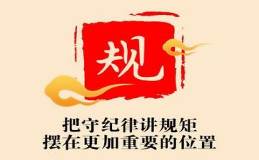 纪律教育心得模板6篇