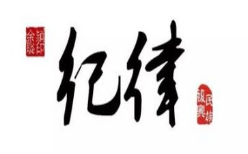 教师遵守工作纪律工作总结6篇
