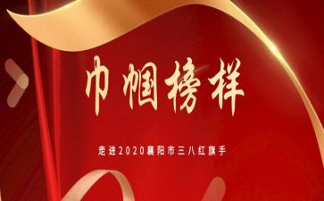 关于巾帼的演讲稿7篇