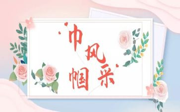 巾帼扶事迹材料最新6篇