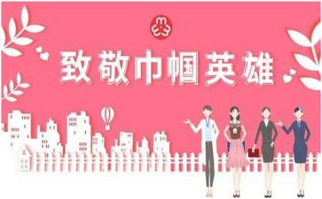 创巾帼文明工作计划8篇