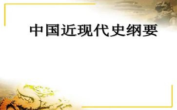 近代史读后感600字5篇