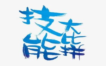 技能实践心得5篇