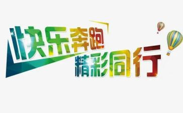 作文精彩的我600字参考8篇