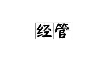 工经管理员工作总结6篇