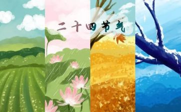 幼儿园二十四节气演讲稿7篇